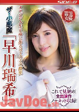 NSPS-965 Studio Nagae Style  Guys Would Ruin Their Lives Over This Smile! A Last Look AT Sexy Little Succubus Mizuki Hayakawa! All Of Her Performances, Completely Uncut!