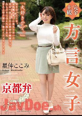 HODV-21550 Studio h.m.p  [POV] Dialect Girl From Kyoto Kokomi Hoshinaka