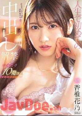 PRED-286 Studio PREMIUM  Now Ready For Her First Ever Creampie - 10-Load SPECIAL Kano Kashii