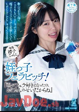 PIYO-104 Studio Hyoko  Your Cousin Is A Blowjob Bitch! "You're The Reason Why I Like To Give Men A Blowjob So Much!" After Secretly Grooming Her To Suck Your Dick, Your Little Cousin Has Transformed Into A Blowjob Bitch, And Now She'll Keep On Sucking Dick, No Matter Where, Or When ...