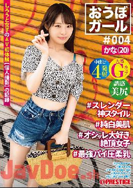 PXH-021 Studio Prestige   Obo Girl ?004 ?Kana (20) ?Slender God Style ?Pure White Beautiful Skin ?Fashionable Climax Girls ?The Strongest Pie Pressure Soft Breasts