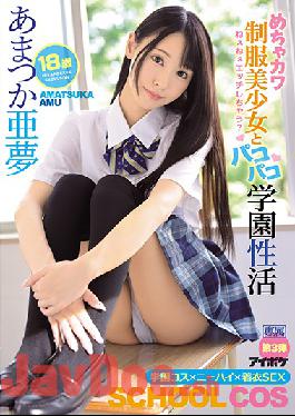 IPX-607 Studio Idea Pocket  Hey, Hey, You Wanna Fuck? Sucking School Life With A Super Cute Beautiful Y********l In Uniform Amu Amatsuka