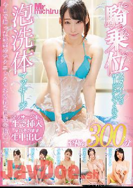 MIST-327 Studio Mr. Michiru  Bubble Massage With Cowgirl Sex As A Bonus - 300 Minutes