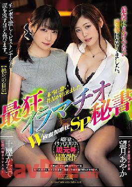 MISM-195 Studio M Girls' Lab  The Craziest Deep Throating Secretaries: Deep Throat Service Special - Ayaka Mochizuki, Kanade Tsuchiya