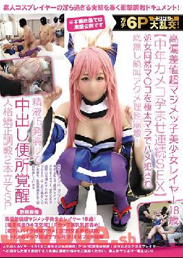 NCYF-009 Studio All-Japan Amateur Photographers Union/Da...  Large Orgies - An Endless Six-Some Fuck! Beautiful Girl Cosplayer Honor S*****t, Age 18 (Bred By Back-To-Back Fucks With Her Photographers) Her Virgin Pussy Pounded By Huge Cocks To Screaming Orgasms! 15 Loads Of Semen Get Her Addicted To Sex And She Awakens Her Inner Creampie Cum Dumpster - Breaking In A Teen 2-Bookend Special