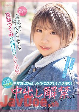 CAWD-189 Studio kawaii  Round And Cute! The 2nd AV Appearance With An Older Man Of Makoto Tsugumi, A Super Boyish Beautiful Girl With Big Tits Who Works At A Used Clothing Store! Maid Cosplay! POV! A First Experience That Will Make You Love Sex Even More! Creampies Unleashed Special