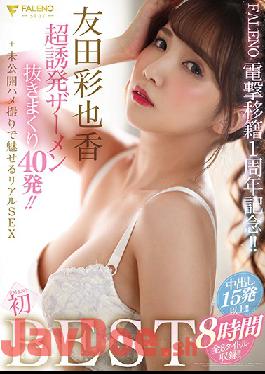 FCDSS-007 Studio Faleno  Ayaka Tomoda FALENO Her First Best Hits Collection 8 Hours 40 Cum Shots Of Super Tempting Semen Sucking Sex!! + Previously Unreleased POV Videos Of Real Sex