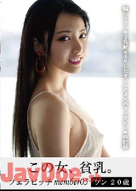 HONB-207 Studio MERCURY  This Woman Has Small Tits. Blowjob Bitch Member 05-1, 20 Years Old