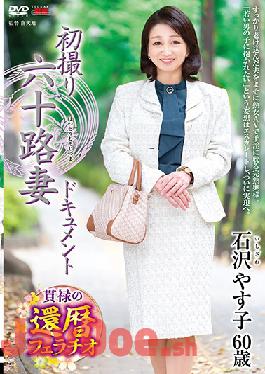 JRZE-033 Studio Center Village   First Shooting Sixty Wife Document Yasuko Ishizawa