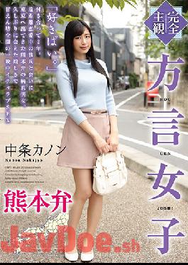 HODV-21558 Studio h.m.p  (Complete POV) Girl With Accent Kumamoto Accent Kanon Nakajo