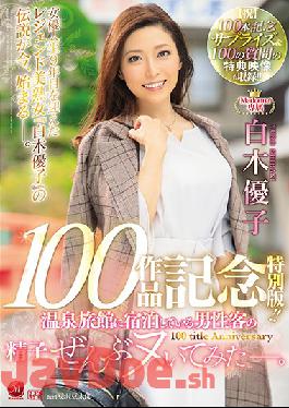 JUL-486 Studio MADONNA  Yuko Shiraki Commemorating Her 100th Exclusive Madonna Video Special Edition!! She Sucked Out All Of The Semen From Every Single Male Guest At A Hot Spring Resort Inn. (Let's Celebrate) A 100th Anniversary Surprise & 100 Questions Included In A Special Bonus Footage Package!!