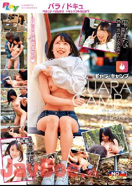 PLY-005 Studio Play Entertainment Galla Camp Mana Hirano / Aori Arihoshi