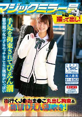 TOTTE-015 Studio Sadistic Village Now! Pull It Out And Take A Picture! Magic Mirror Number