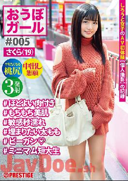 PXH-023 Studio Prestige Obo Girl # 005 #Sakura (19) #Moderately Fleshed #Mochimochi Beautiful Skin #Sensitive Seconds Wet #Thighs You Want To Fill #Vegan #Minimum Junior College Student