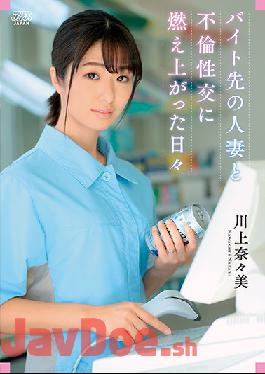 DVAJ-503 Studio Alice JAPAN  Those Were The Days, When I Spent My Time Having Hot, Passionate Adultery Sex With A Married Woman From My Part-Time Job Nanami Kawakami