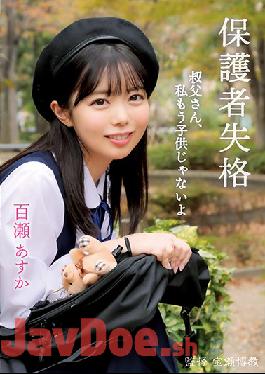 LOEX-001 Studio Lotus  Guardian No Longer Step Uncle, I'm Not A K*d Any More Asuka Momose