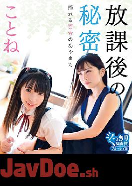 PPTGB-010 Studio INTEC Inc  After Class Secret: Swaying Lily's Mistake/Kotone