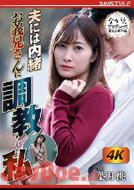 NSPS-979 Studio Nagae Style  She's Keeping A Secret From Her Husband I'm Receiving Breaking In Training From My Big Brother-In-Law Momo Hazuki