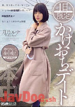 HND-970 Studio Hon Naka  1 One-day Improvised Date - Luna Tsukino