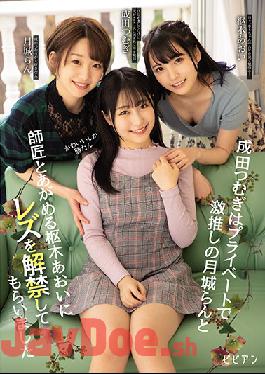 BBAN-318 Studio bibian  Cute Girls Only In Private Tsumugi Narita Seduces Her Beloved Ran Tsukishiro And Her Teacher Aoi Kururugi For Her First Lesbian Experience