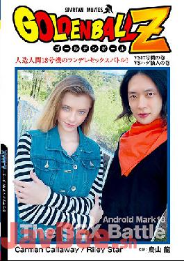 ANCI-040 Studio Spartan / Mousouzoku  GOLDEN BALL Z Android 18 Sex Battle!