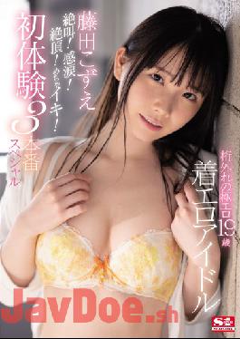 SSIS-035 Studio S1 NO.1 STYLE  An Extraordinarily Super Erotic 19-Year-Old A Non-Nude Erotica Idol Kozue Fujita Hear Her Scream! See Her Shed Tears Of Ecstasy! Watch Her Cum! Enjoy Her Super Orgasms! A 3-Fuck First Experiences Special