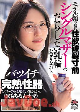 DASD-847 Studio Das  The Face Of A Model, But The Kinks Of A Total Slut - A Single Mother's Mature Nipples Teased Until She Succumbs To Her Lust - Fun With A Nympho Divorcee. (*Of Course, She Gets Fucked Raw)