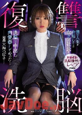 IPX-644 Studio Idea Pocket  Revenge Magic - My Shitty Boss Ruined My Life, So I Cast A Spell On Her To Make Her My Creampie Cum Dumpster! Tsubasa Amami