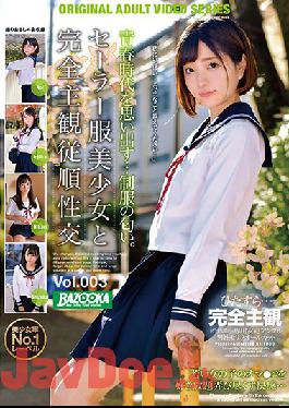 BAZX-282 Studio BAZOOKA  POV Sex With A Beautiful Girl In Sailor Uniform vol. 003