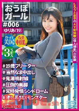 PXH-025 Studio Prestige   PXH-025 Obo Girl ?006 ? Yuria (19) ? 19-year-old Part-time Jobber ? Naturally Vaginal Cum Shot ? Demon Jet Daughter ? Overwhelming Beautiful Legs ? Always Estrus Syndrome ? Healing Sex Monster