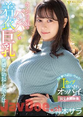 FSDSS-205 Studio Faleno  I Got A Boner Looking AT My Girlfriend's Sister's Big Tits Straining Under Her Clothes... Sara Kamiki