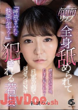 GENS-019 Studio GENEKI  Face-Licking - Young Wife Has Her Whole Body Ravished With Tongue Non Ayakaze