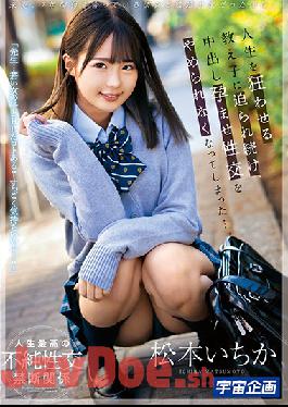 MDS-890 Studio Uchu Kikaku  "Teacher... Have You Every Had Sex With A Younger Girl? It Feels Very Good, You Know...?" I Was Planning To Get Married To My Girlfriend Of 7 Years Next Summer, But After Continuous Temptation By My S*****t, She Turned My Life Upside Down. I Couldn't Stop My Creampie Intercourse, And Developed A Pregnancy Fetish... Ichika Matsumoto