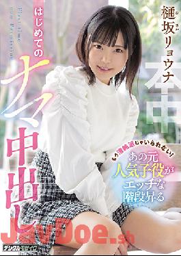 HND-975 Studio Hon Naka  She Can't Keep Pretending To Be Pure! Former C***d Actress Has Her First Creampie On Camera Ryona Hisaka