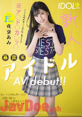 MIFD-155 Studio MOODYZ  A Fresh Face F-Cup Titty Former **** Idol Makes Her Shocking Adult Video Debut!! When She Takes Off Her Clothes, It's A Truly Earth-Shaking Event!! She'll Show You Everything, From Her Fully Nude Body To Sex And Everything Else In This Adult Video Debut Ami Yozora
