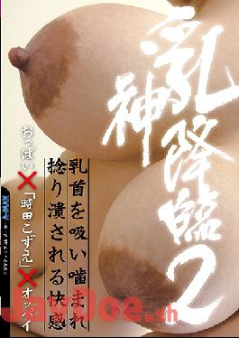 EMBZ-226 Studio Jukujojuku / Emmanuelle  Incredible Titties 2 - Kozue Tokita's Incredible Knockers