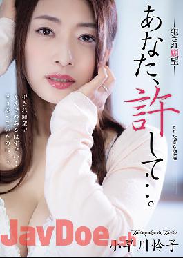 ADN-310 Studio Attackers  Dear, Forgive Me... Desire To Be Ravished Reiko Kobayakawa