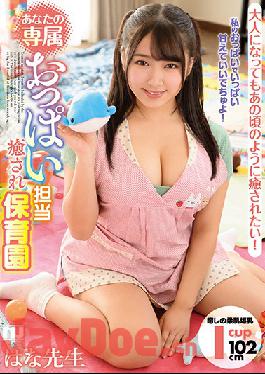 URKH-005 Studio Unfinished  Healing Daycare Where You Get Your Very Own Boob Teacher Hana Himesaki