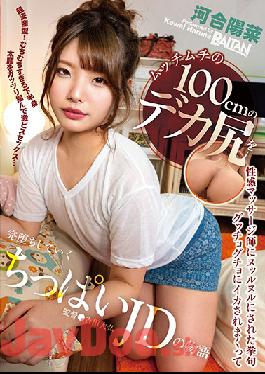BAHP-076 Studio Baltan  When She Got Her Voluptuous, 100cm Big Ass Groped And Fondled During An Oiled-Up Sensual Massage, Her Pussy Got Dripping Wet And Ready, And Then She Experienced A Mind-Blowing Orgasm, And That's The Story Of This Teeny Tiny JD Hina Kawai