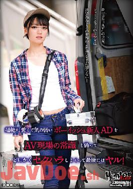 HUNBL-045 Studio Hunter  This Fresh Face Assistant Director Was A Super Cute And Timid, Boyish Y********l, So I Sexually Teased Her, Telling Her That This Was Normal Behavior On Set During An Adult Video Shoot, And In The End, I Fucked Her Brains Out!