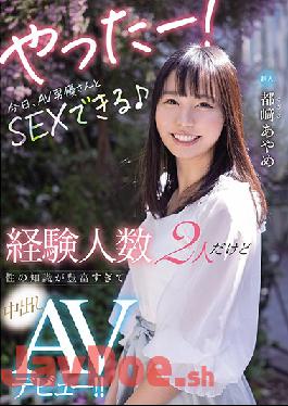 HND-985 Studio Hon Naka  Amateur Girl Who Has Only Slept With Two People But Has Incredible Sex Knowledge Makes Her Creampie Porn Debut! Ayame Tozaki