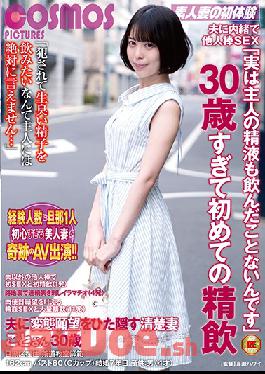 HAWA-248 Studio Cosmos Eizo  She's Having Sex Behind Her Husband's Back "The Truth Is, I've Never Even Drank My Husband's Cum" She's Over 30 And D***king Cum For The First Time She's Always Hiding Her Perverted Desires From Her Husband A Neat And Clean Wife Koto-san 30 Years Old