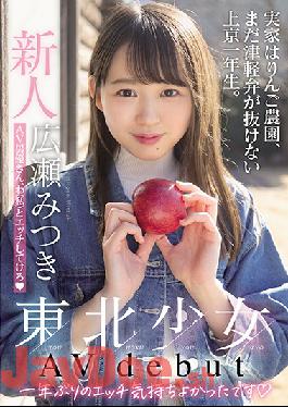MIFD-158 Studio MOODYZ  A Fresh Face Barely Legal Babe From Tohoku Is Making Her Adult Video Debut Her Family Runs An Apple Farm, And She's A Freshman In Tokyo Who Still Hasn't Gotten Rid Of Her Tsugaru Accent. Hey Mr. Adult Video Actor, I Want You To Fuck Me Good Mitsuki Hirose