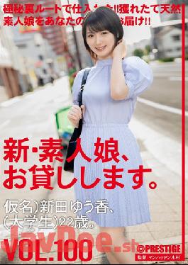 CHN-203 Studio Prestige   I Will Lend You A New Amateur Girl. 100 Pseudonym) Yuka Nitta (University Student) 22 Years Old.