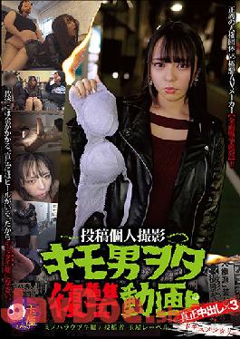 TMY-001 Studio Tamaya Label  Disgusting Man, Slimy Revenge Video: Ujiki Minohara Edition