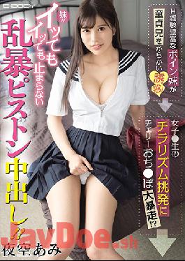 EBOD-832 Studio E-BODY  Experienced Stepsister Breaks In Her Virgin Older Stepbrother! First She Flirts With Flashes Of Cleavage -> The Temptation Is Too Much And His Rock Hard Cock Is Ready To Ride Her All The Way To A Creampie! Ami Yozora