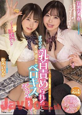MIAA-452 Studio MOODYZ  When Old Guys Make Strange Noises When You Tease Their Nipples, Shut Them Up With A French Kiss! Ichika Matsumoto Asuka Momose