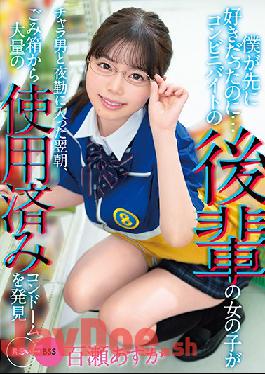 MKON-054 Studio KaguyahimePt/Mousouzoku  But I Liked Her First ... I Was Working A Part-Time Job With This Girl, And One Night, She Did A Shift With This Horny Bastard, And The Next Morning, I Discovered A Massive Pile Of Used Condoms In The Trash Can Asuka Momose