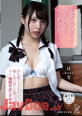 PIYO-117 Studio Hyoko  "If You Love Me, You'll Cum Inside Me!" This Big Stepsister Loves Her Little Stepbrother A Bit Too Much, And As Their Warped Love Went On During Their Daily Lives, They Eventually Settled On Compulsory Creampie Sex In Order To Make Babies Chapter 2 Hana Shirato