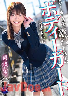 MKON-055 Studio KaguyahimePt/Mousouzoku  My C***dhood Friend Who Has A Stalker Asked Me To Be Her Bodyguard When She's Leaving School Natsu Tojo